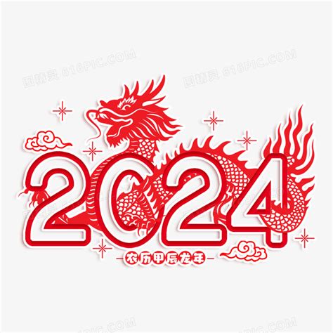 2024 龍年 天干地支|2024年甲辰龙年解析